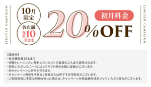 20%オフ