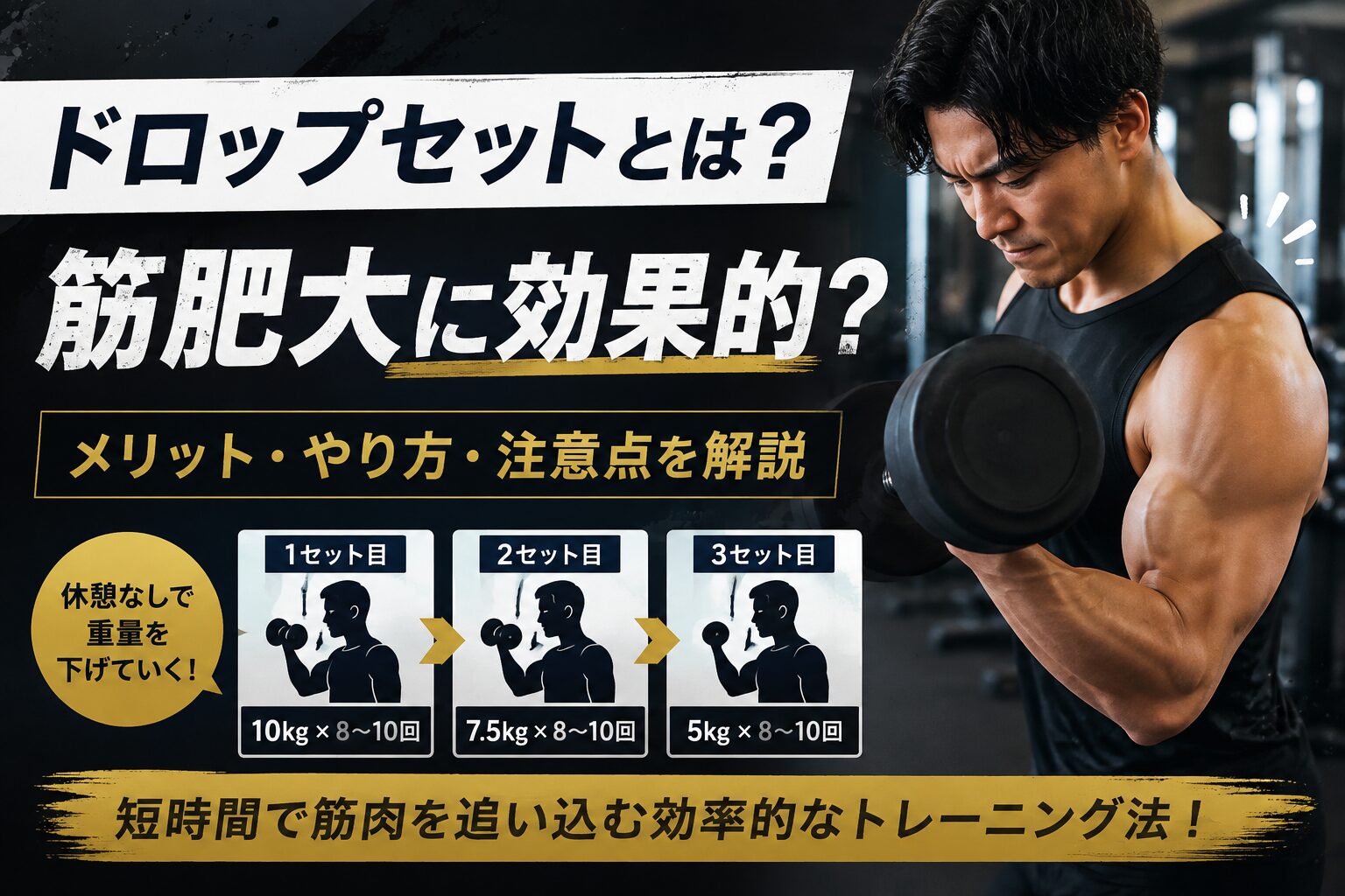 ドロップ セット と は