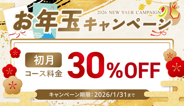 初月20%OFF