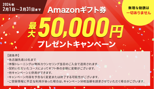 Amazonギフト券　最大50,000円　プレゼントキャンペーン