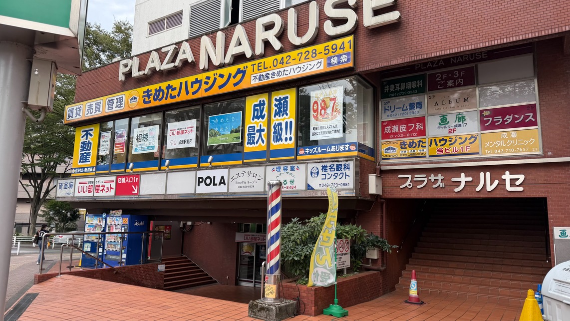 プラザ成瀬外装