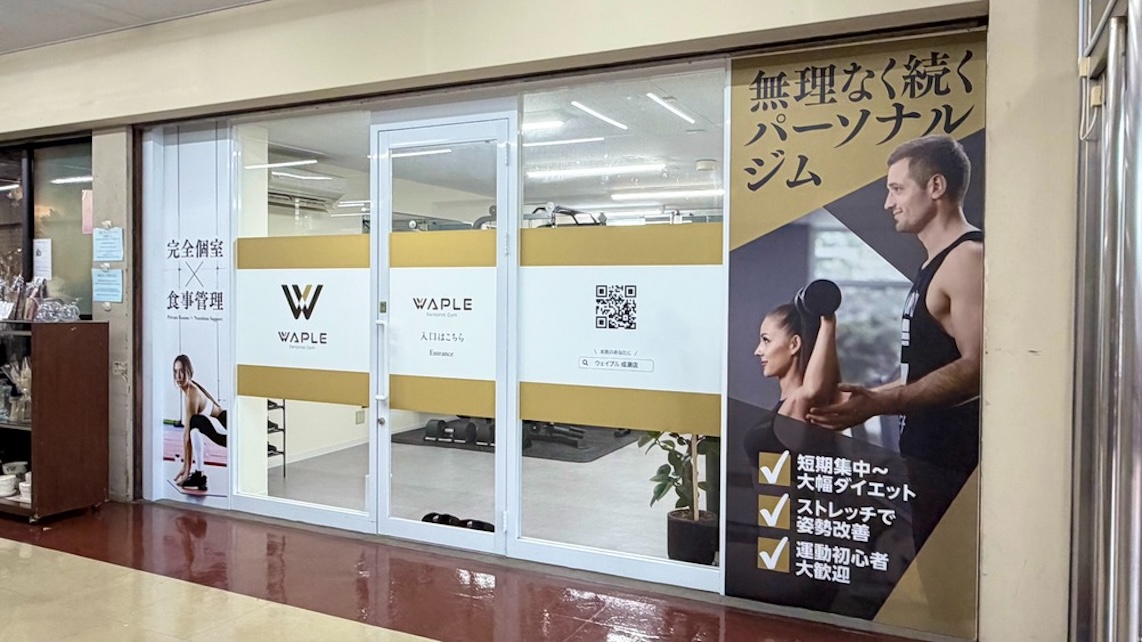 成瀬店外観