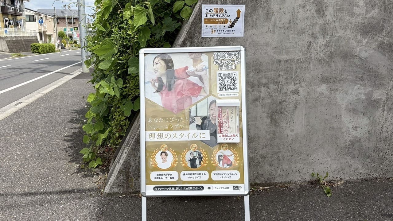 八柱店看板